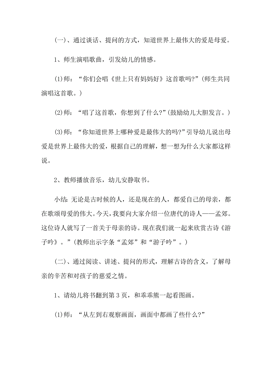 游子吟大班教案.doc_第2页