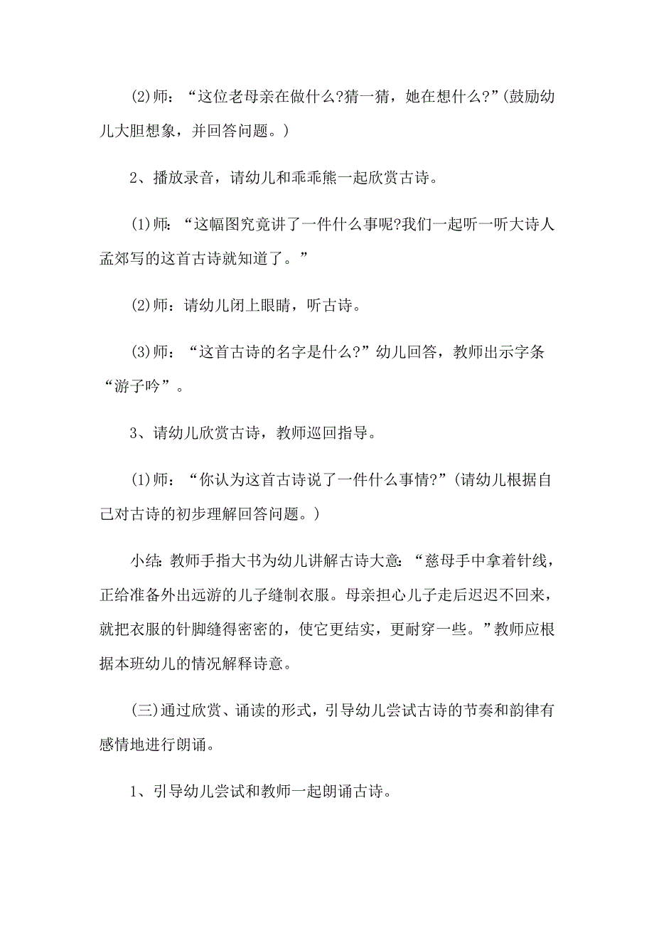 游子吟大班教案.doc_第3页