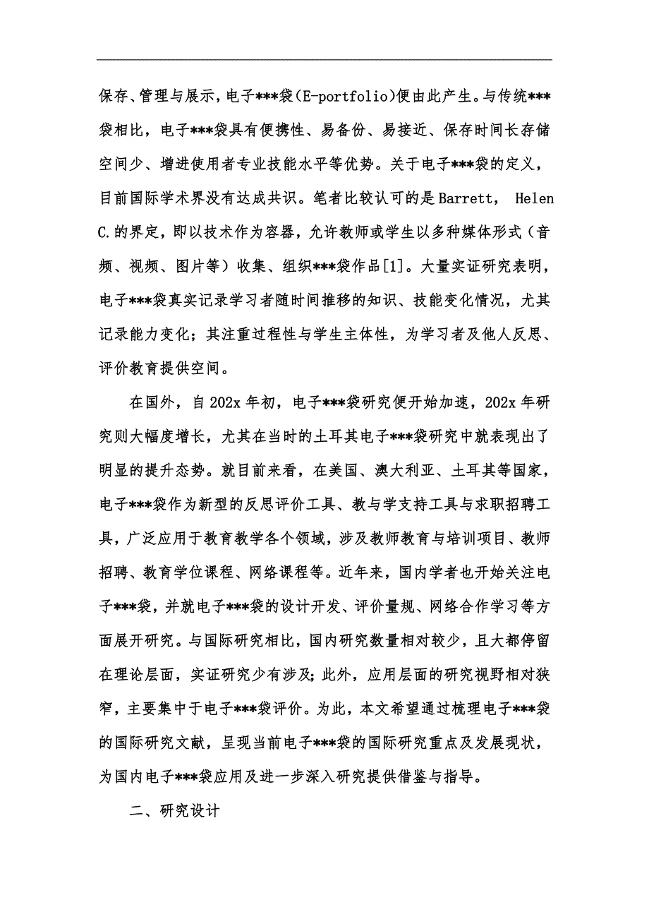 新版Eportfolio国际研究进展与发展动向汇编.docx_第2页