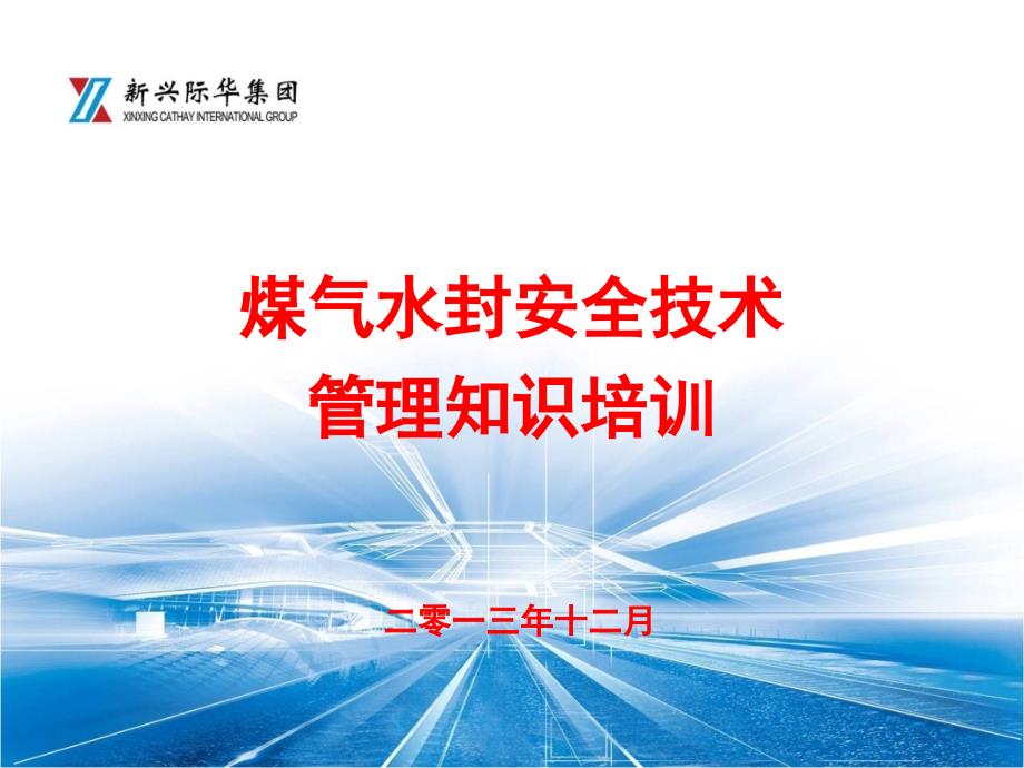 煤气水封安全技术管理知识.ppt_第2页
