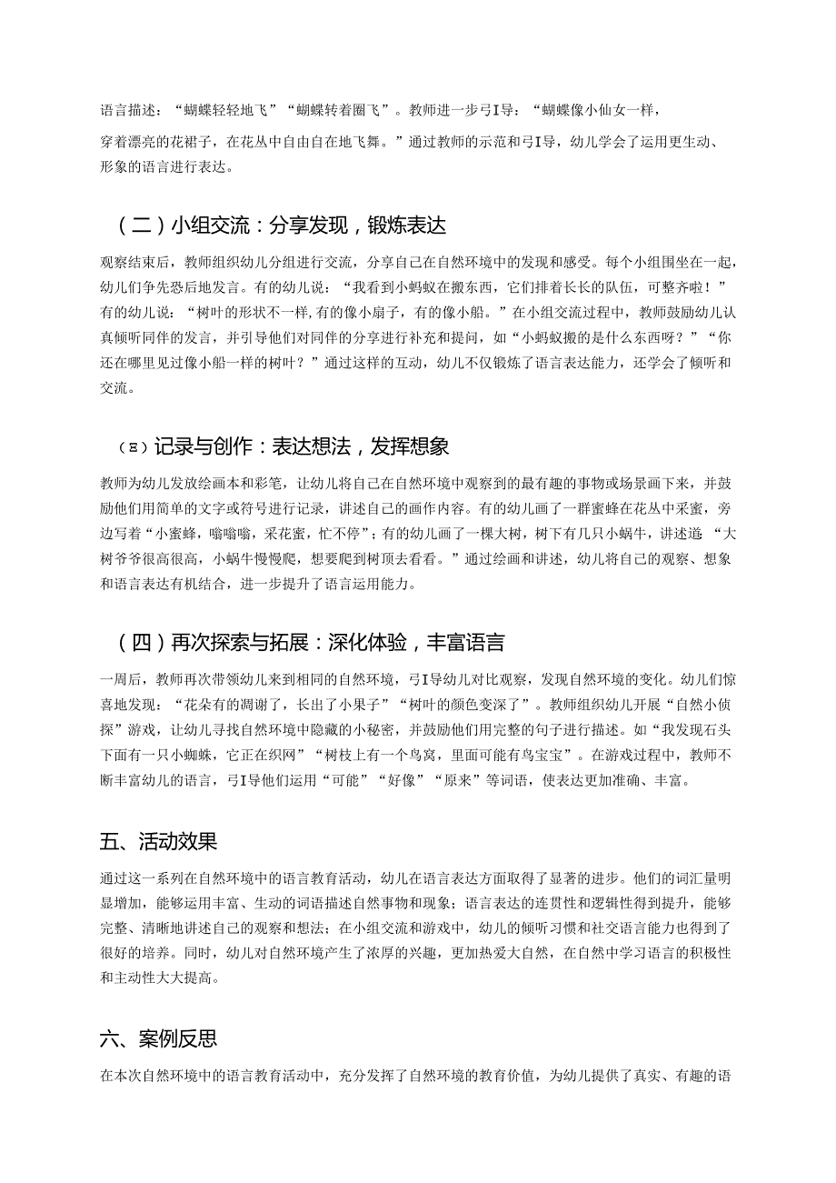 幼儿园中班案例-如何在自然环境中进行语言教育.docx_第2页