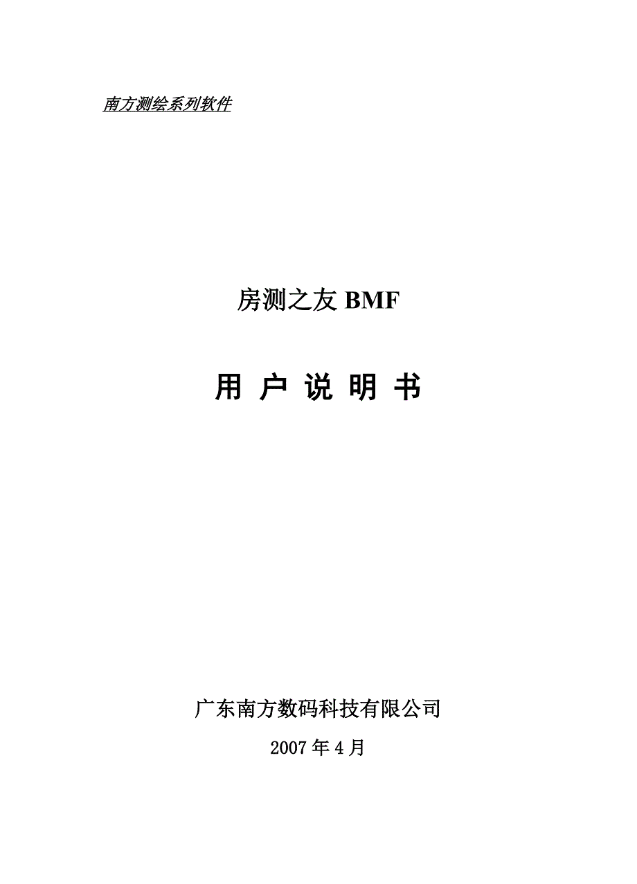 房测之友BMF用户说明书.doc_第1页