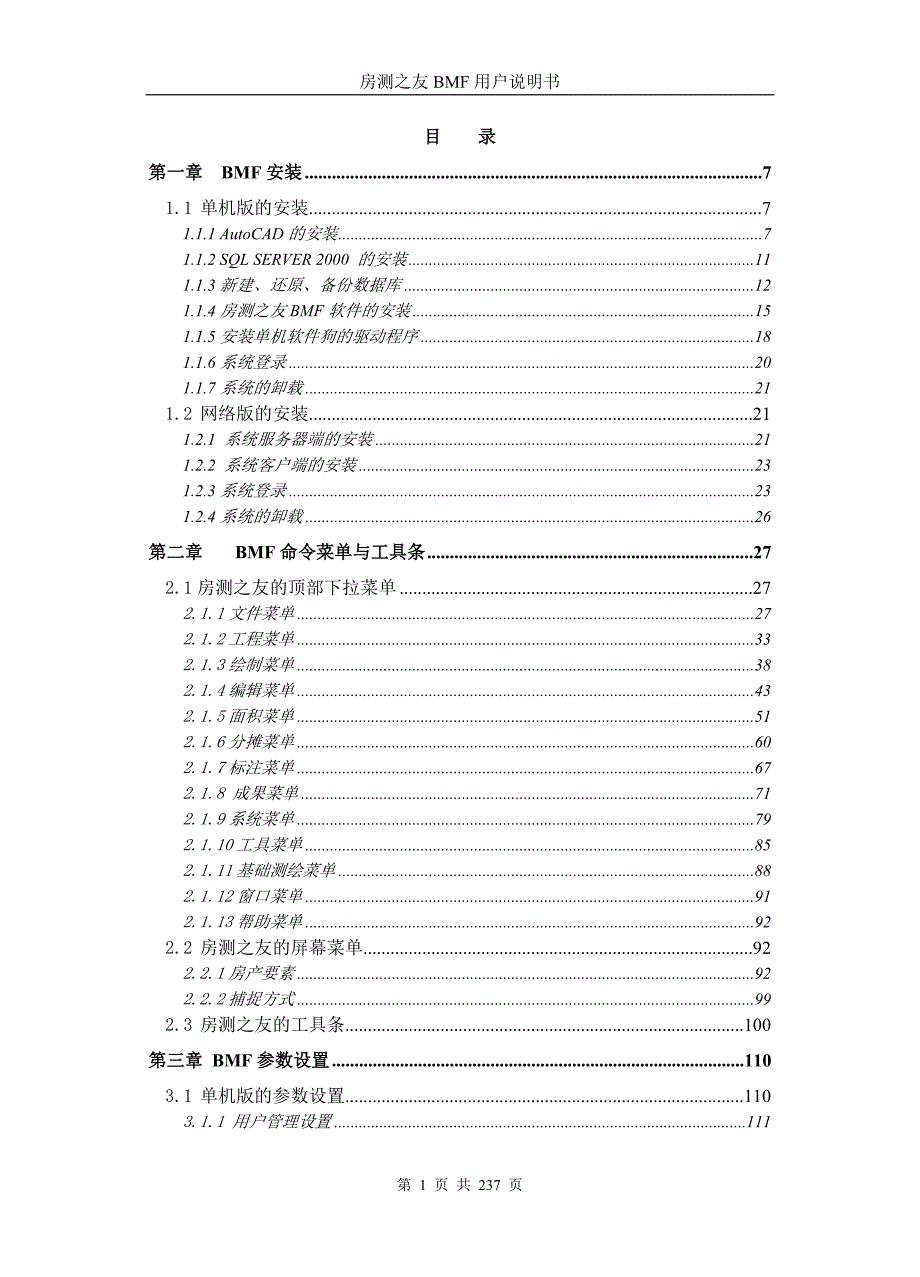 房测之友BMF用户说明书.doc_第2页