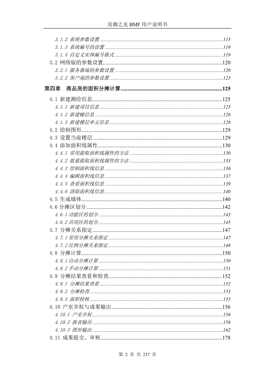 房测之友BMF用户说明书.doc_第3页