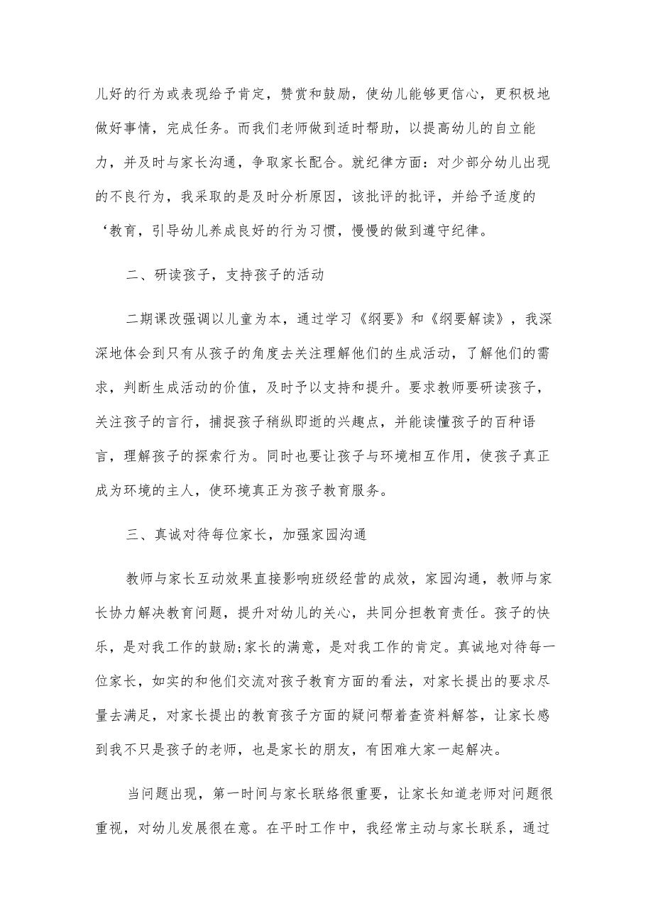 幼师工作心得体会2025年（22篇）.docx_第3页