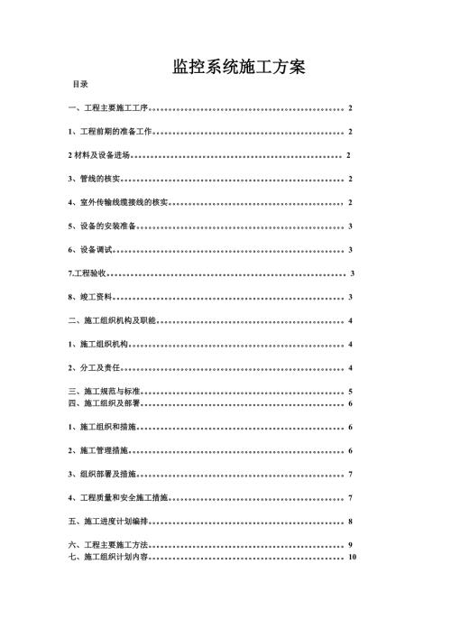 监控施工方案.doc