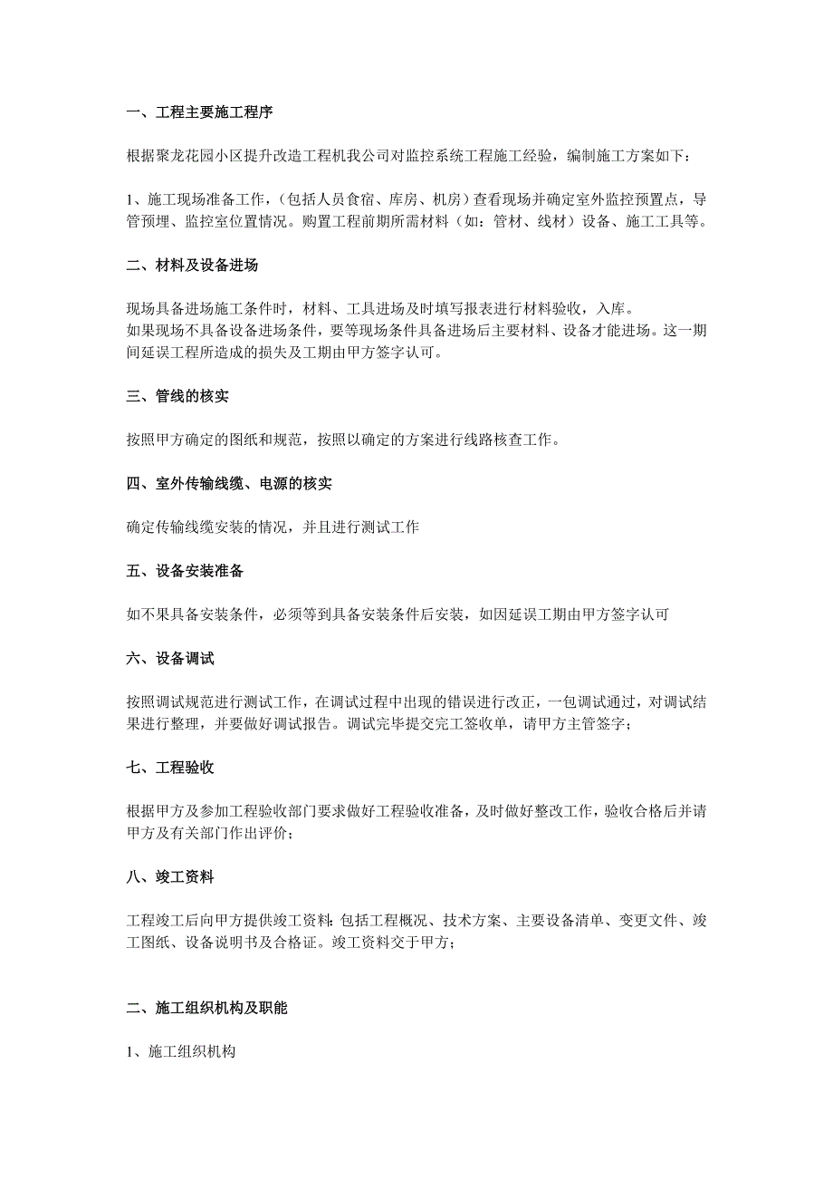 监控施工方案.doc_第2页