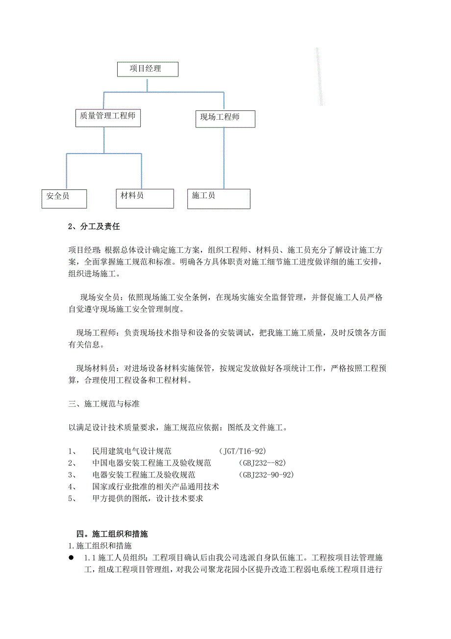监控施工方案.doc_第3页