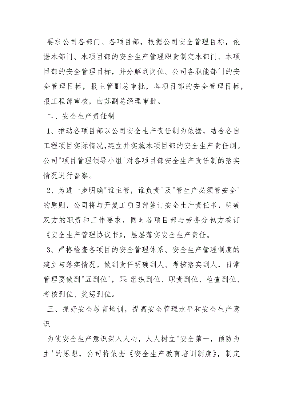 某建筑公司2021年安全生产工作计划.docx_第2页