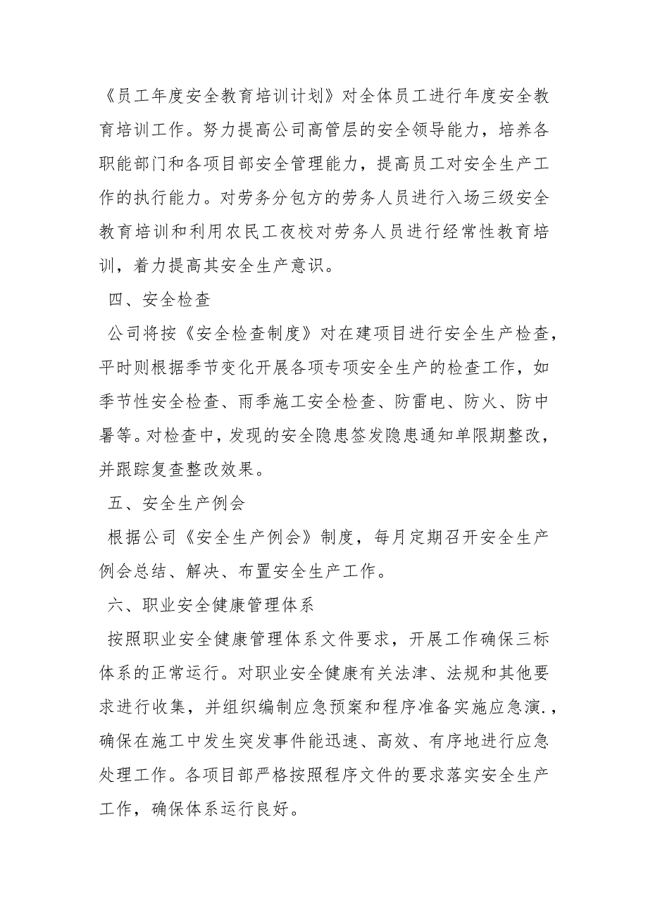某建筑公司2021年安全生产工作计划.docx_第3页