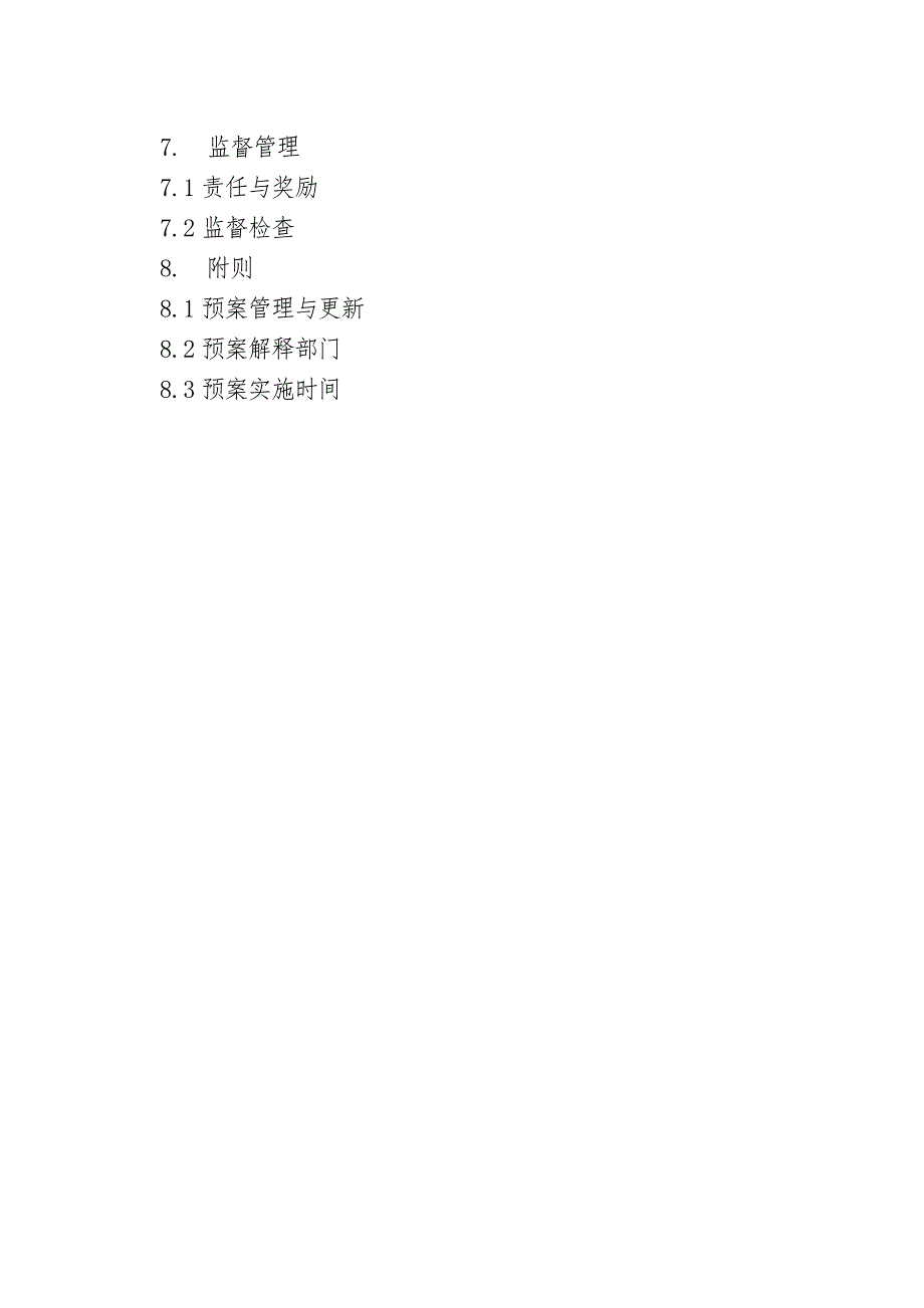 湖南某水库防汛应急预案.doc_第3页