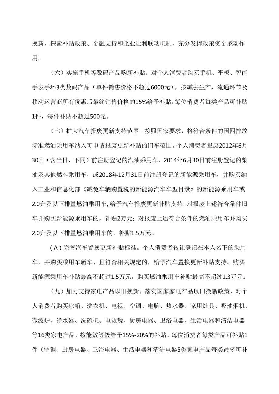 湖南省2025年加力扩围推动大规模设备更新和消费品以旧换新实施方案（2025年）.docx_第3页