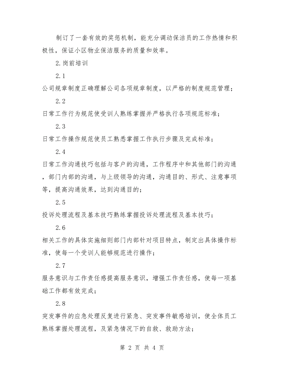 小区保洁工作计划.doc_第2页