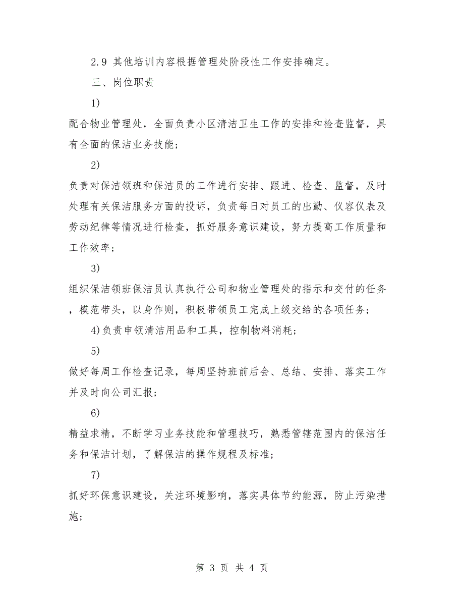 小区保洁工作计划.doc_第3页