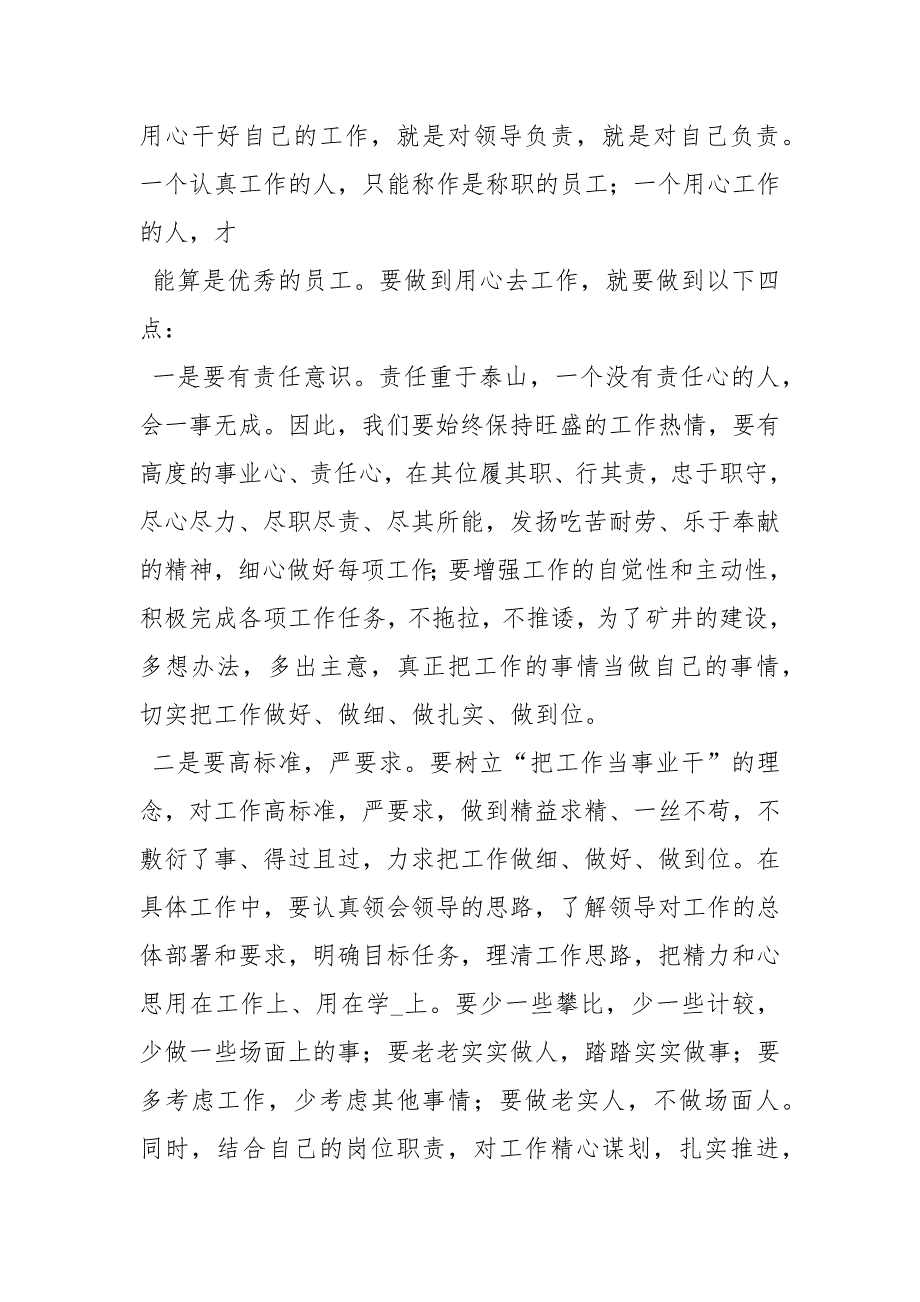 用心教学心得体会共19篇.docx_第2页