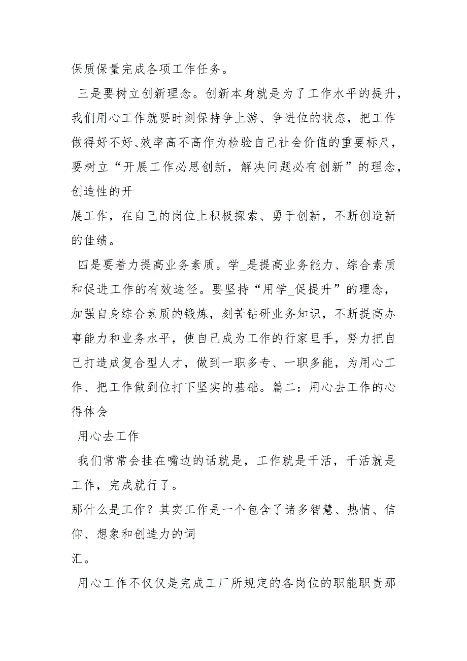 用心教学心得体会共19篇.docx_第3页