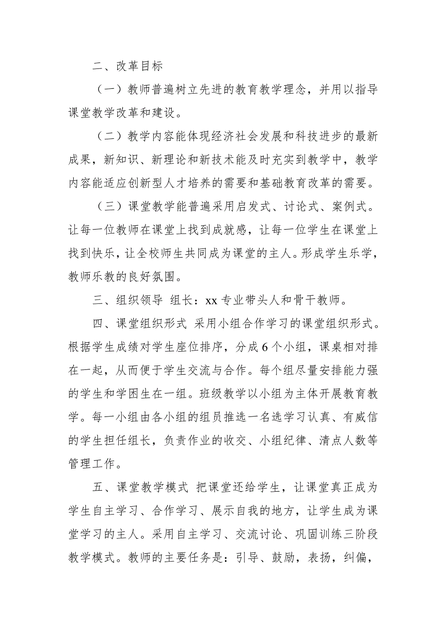 某大学课堂教学改革实施方案.doc_第2页