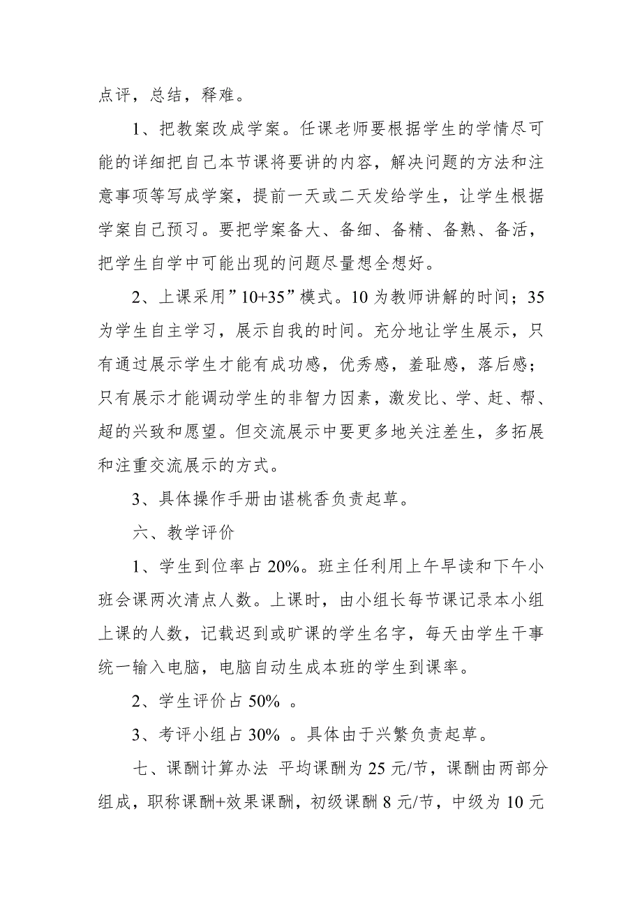 某大学课堂教学改革实施方案.doc_第3页