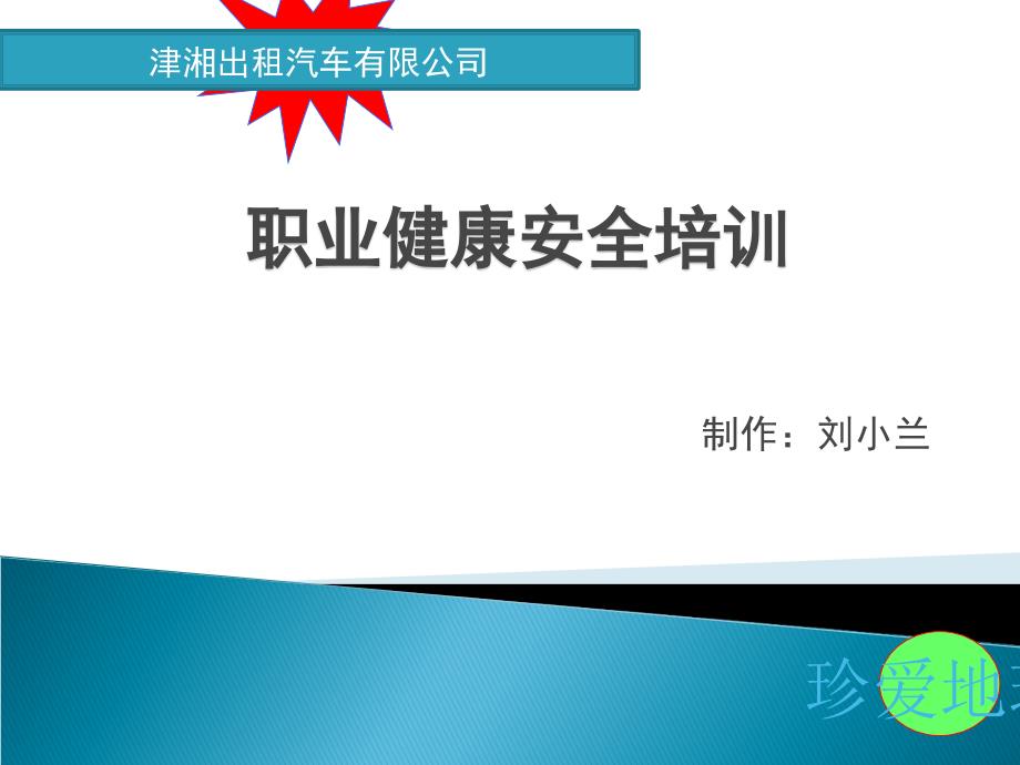 汽车驾驶员职业健康安全培训课件.ppt_第1页
