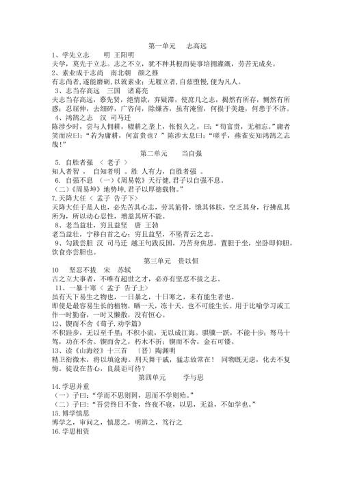 朝读经典五年级学生读本.doc