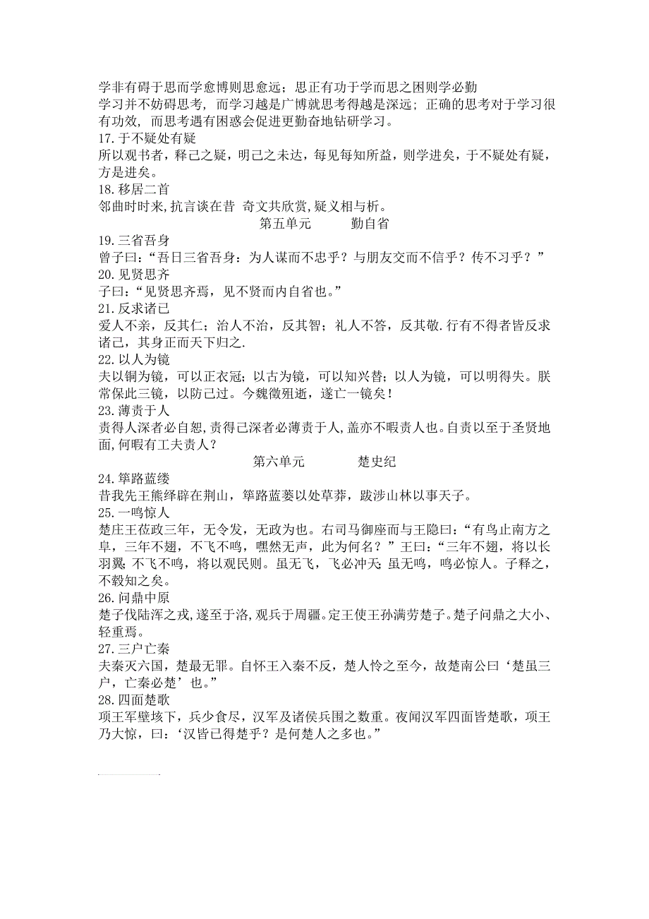 朝读经典五年级学生读本.doc_第2页