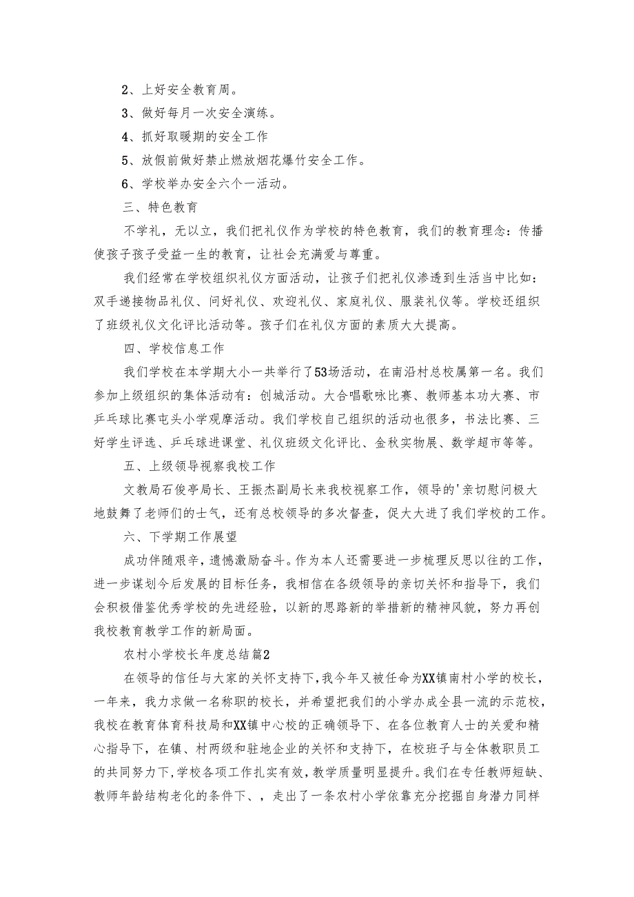 农村小学校长总结（9篇）2.docx_第2页