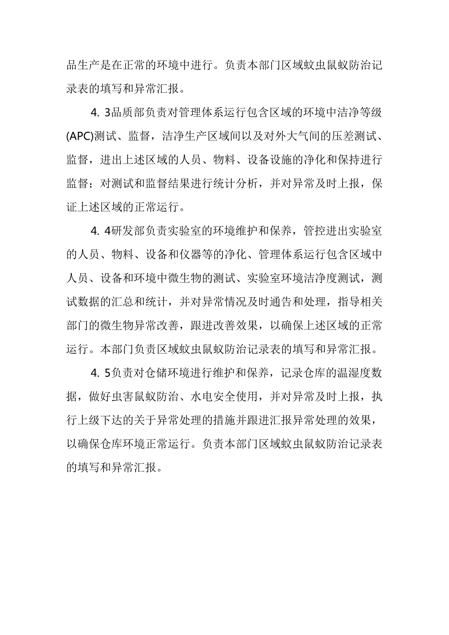 生产环境控制程序.docx_第2页