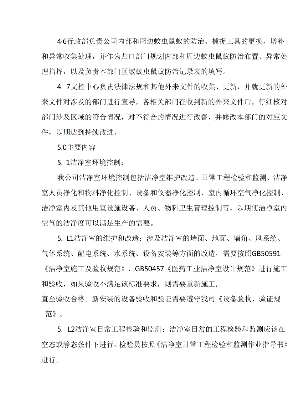 生产环境控制程序.docx_第3页