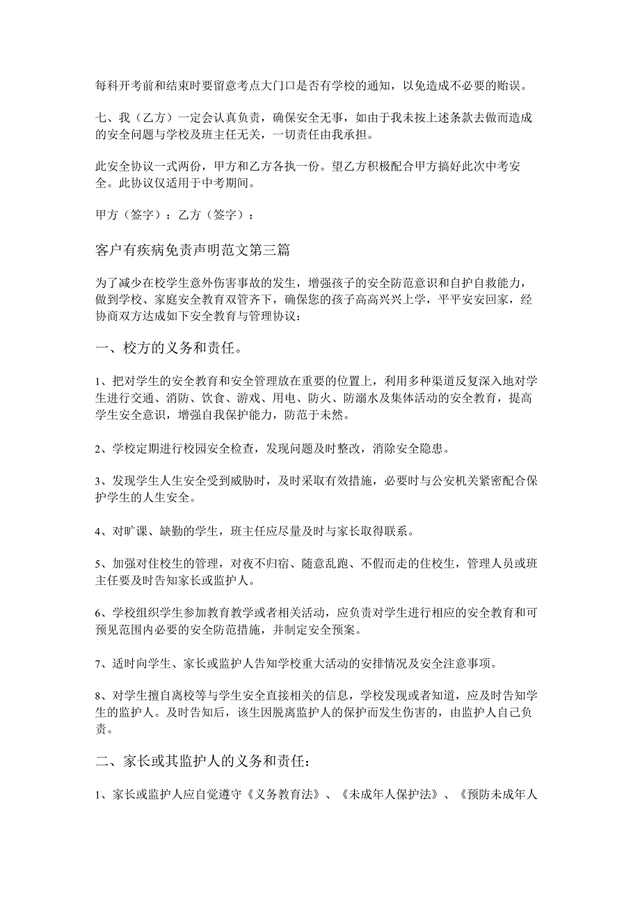 客户有疾病免责声明范文共5篇.docx_第2页