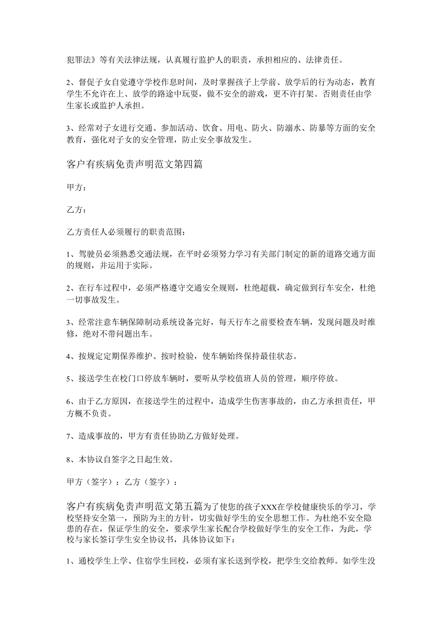 客户有疾病免责声明范文共5篇.docx_第3页