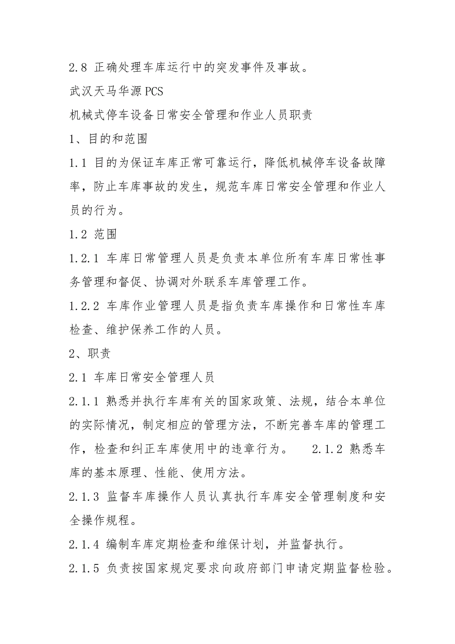机械式停车设备安全管理制度.docx_第2页