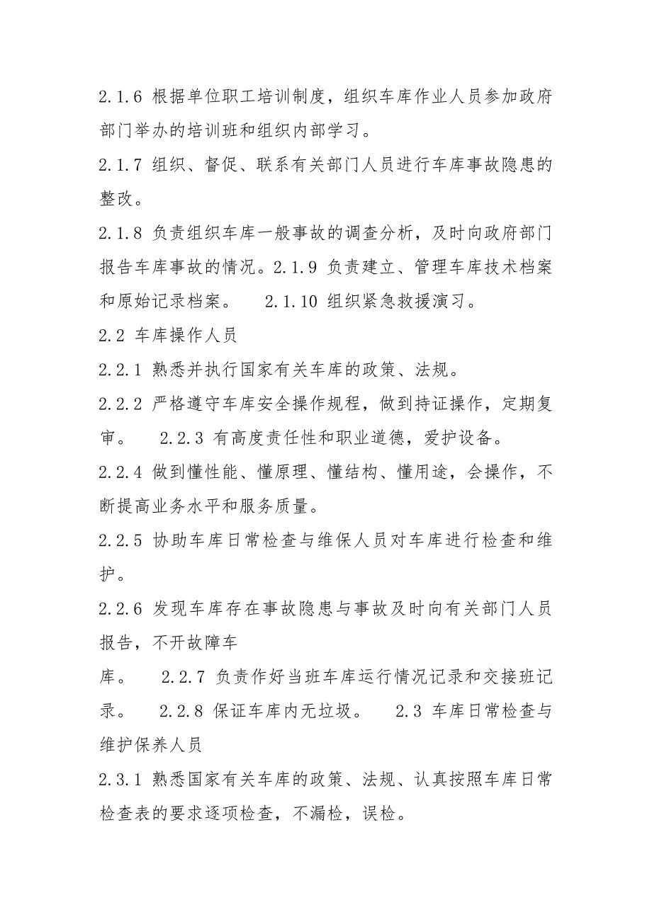 机械式停车设备安全管理制度.docx_第3页