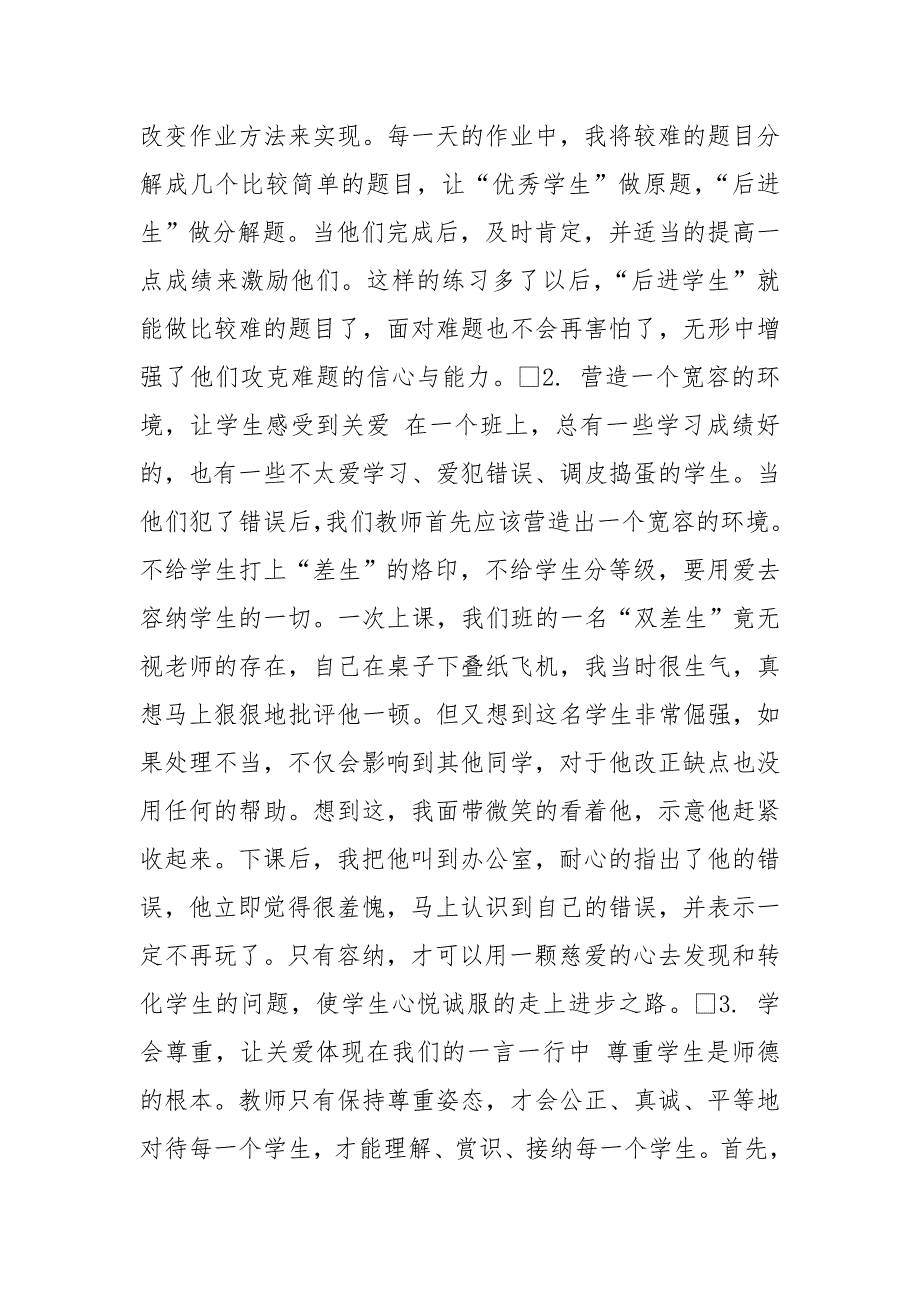 教师关爱学生典型事例.doc_第2页