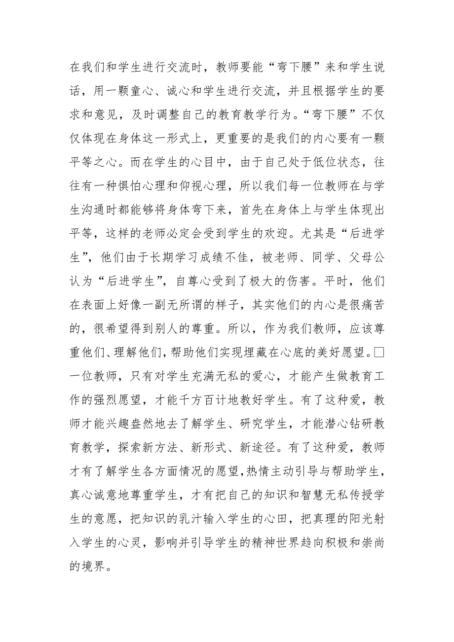 教师关爱学生典型事例.doc_第3页