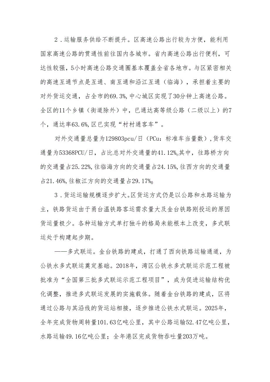 “十五五”现代物流发展规划.docx_第2页