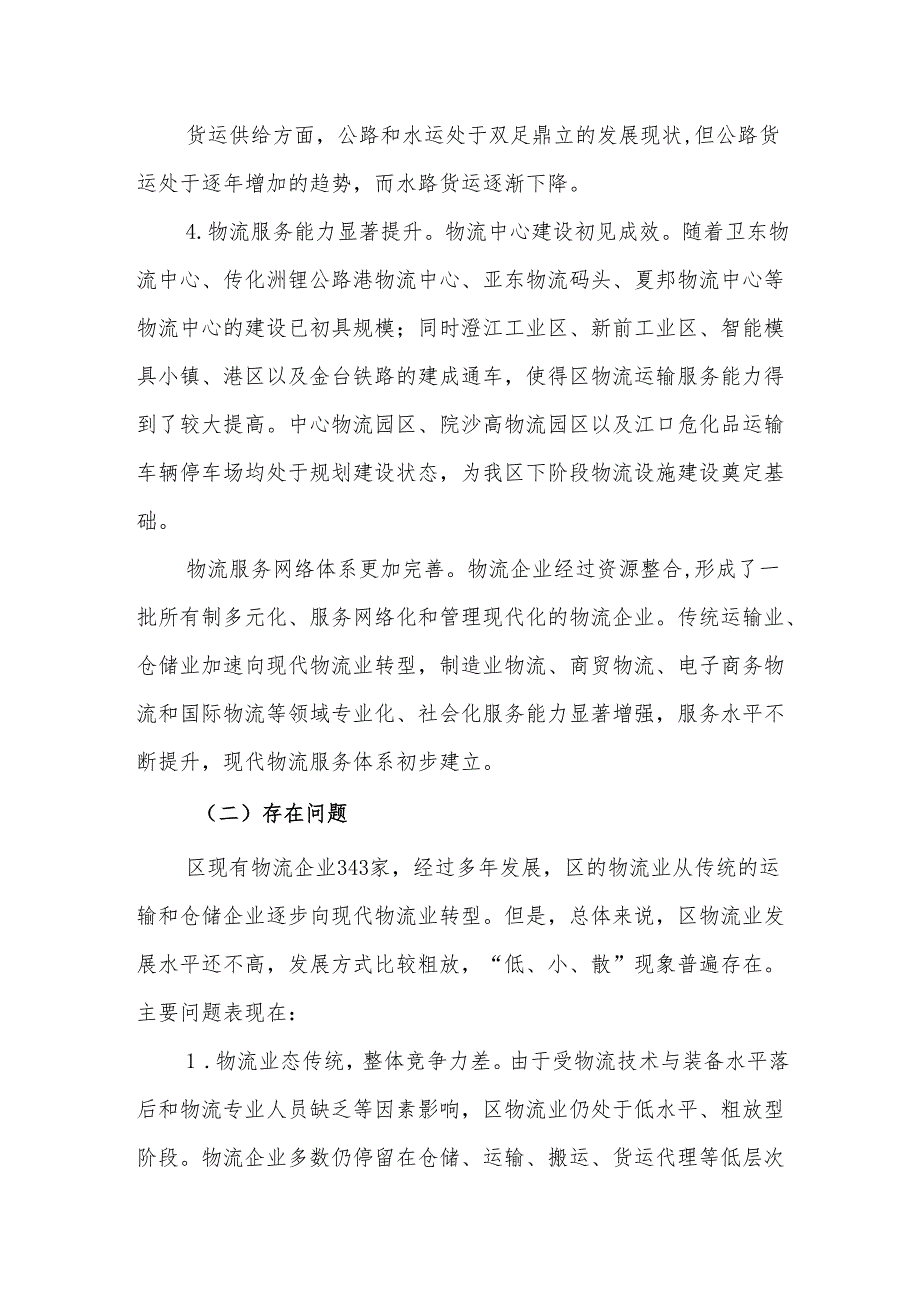 “十五五”现代物流发展规划.docx_第3页