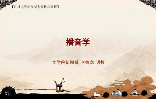 播音内部技巧PPT课件.ppt