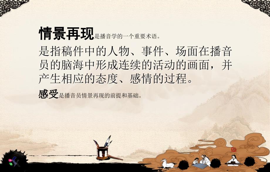 播音内部技巧PPT课件.ppt_第3页