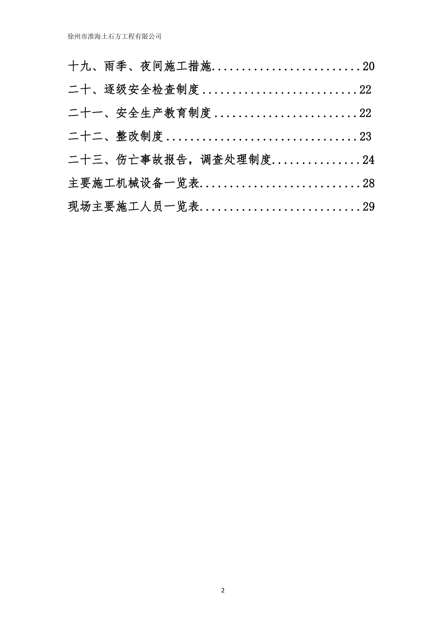 渣土运输处置方案.doc_第3页