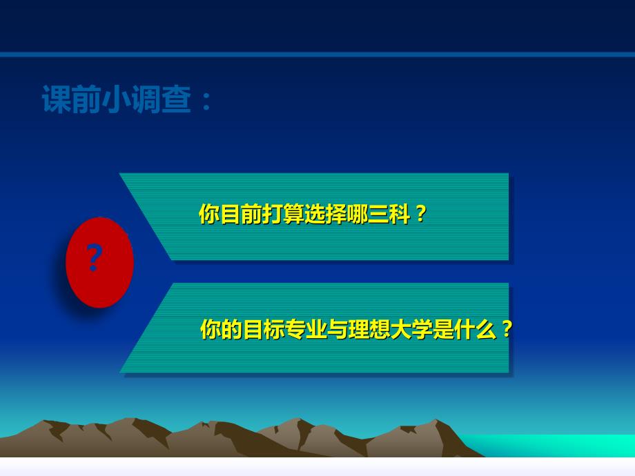 新高考生涯规划选科指导.ppt_第3页