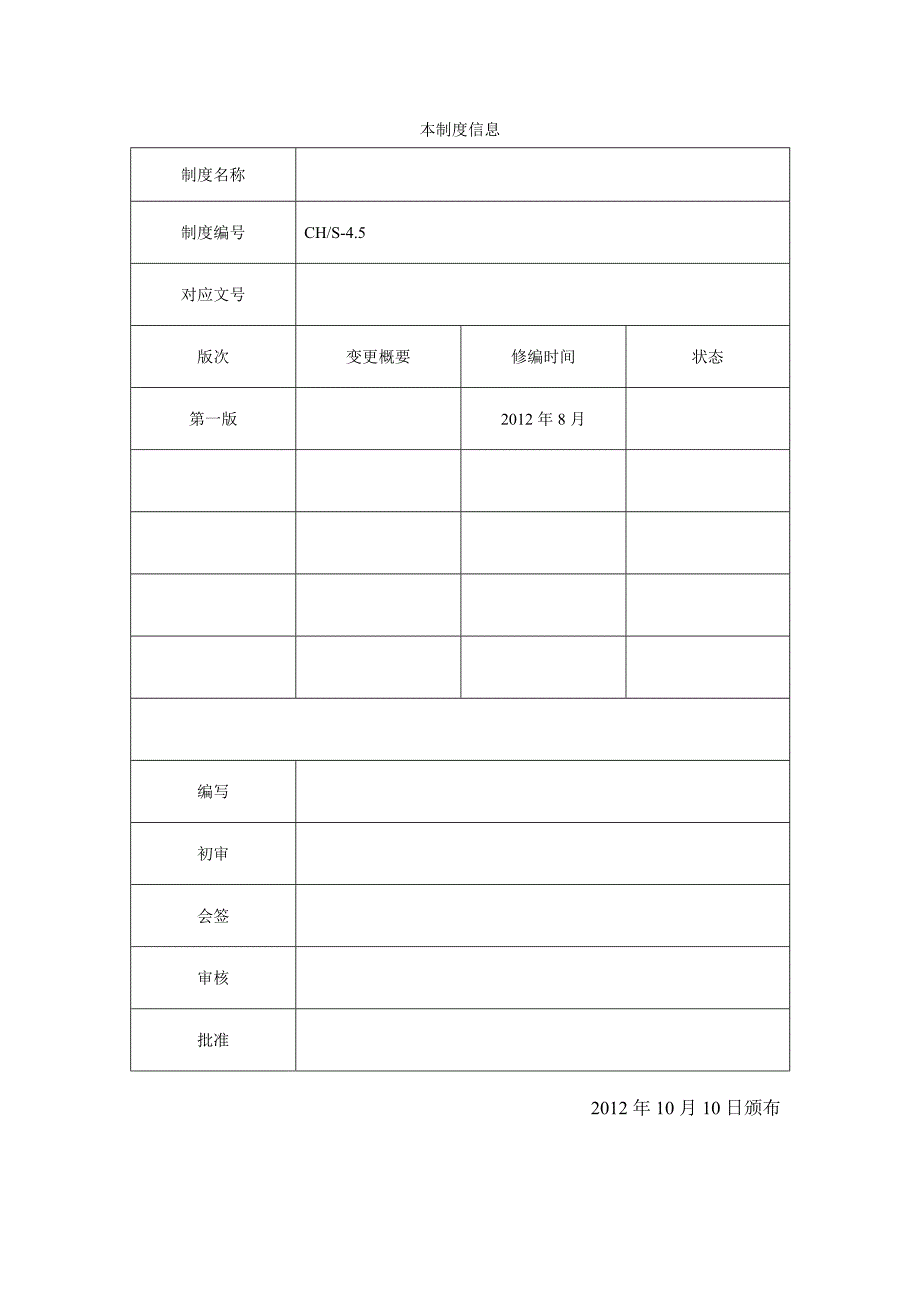 建筑物与构筑物管理标准.doc_第2页
