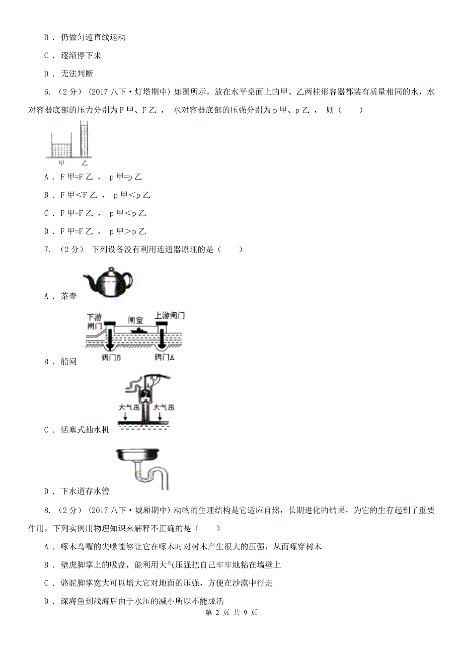 山西省太原市2020年版八年级下学期物理期中考试试卷D卷.doc_第2页