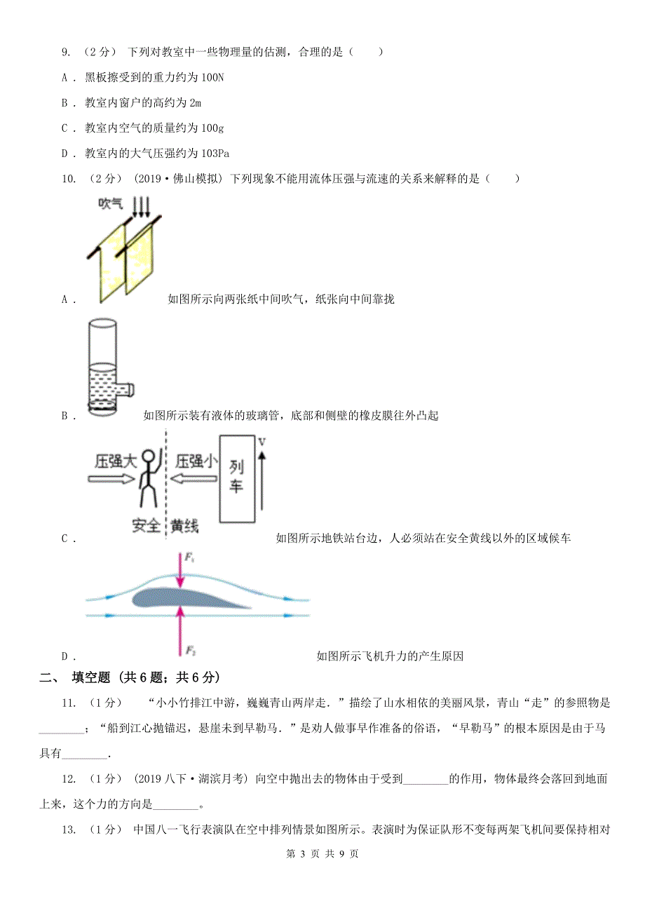 山西省太原市2020年版八年级下学期物理期中考试试卷D卷.doc_第3页