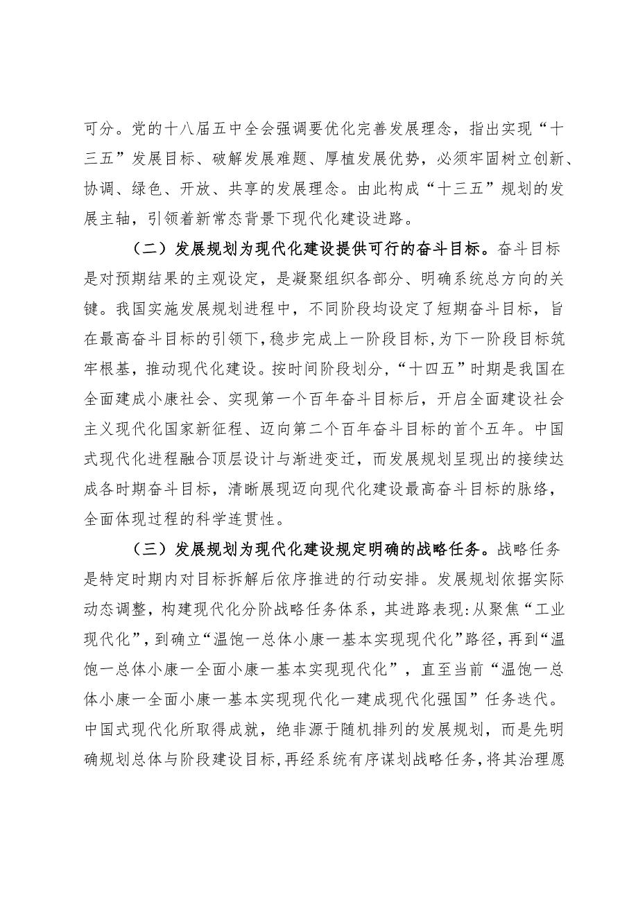 党课：中国共产党领导中国式现代化.docx_第2页