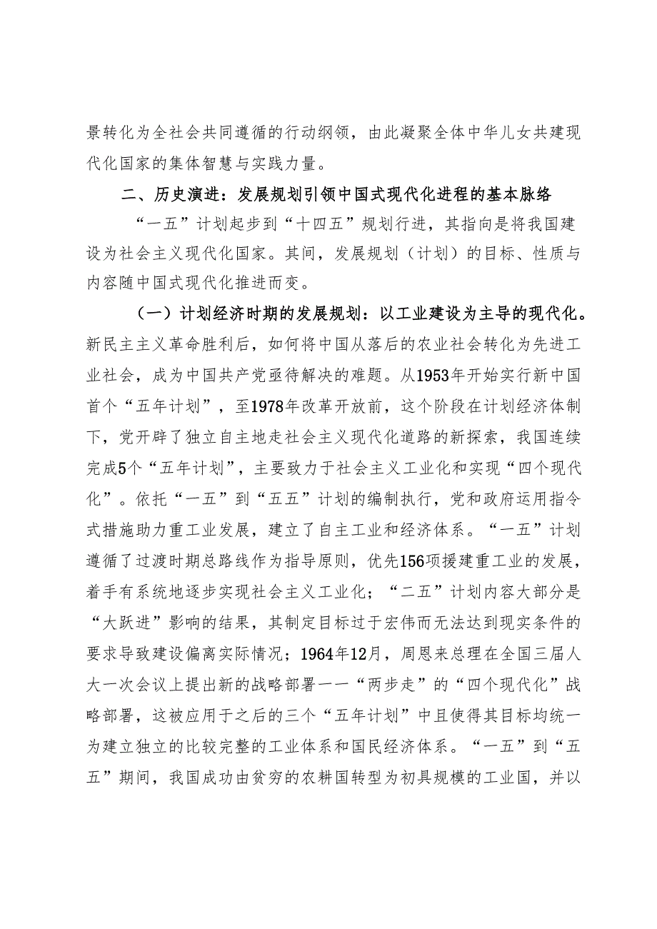 党课：中国共产党领导中国式现代化.docx_第3页
