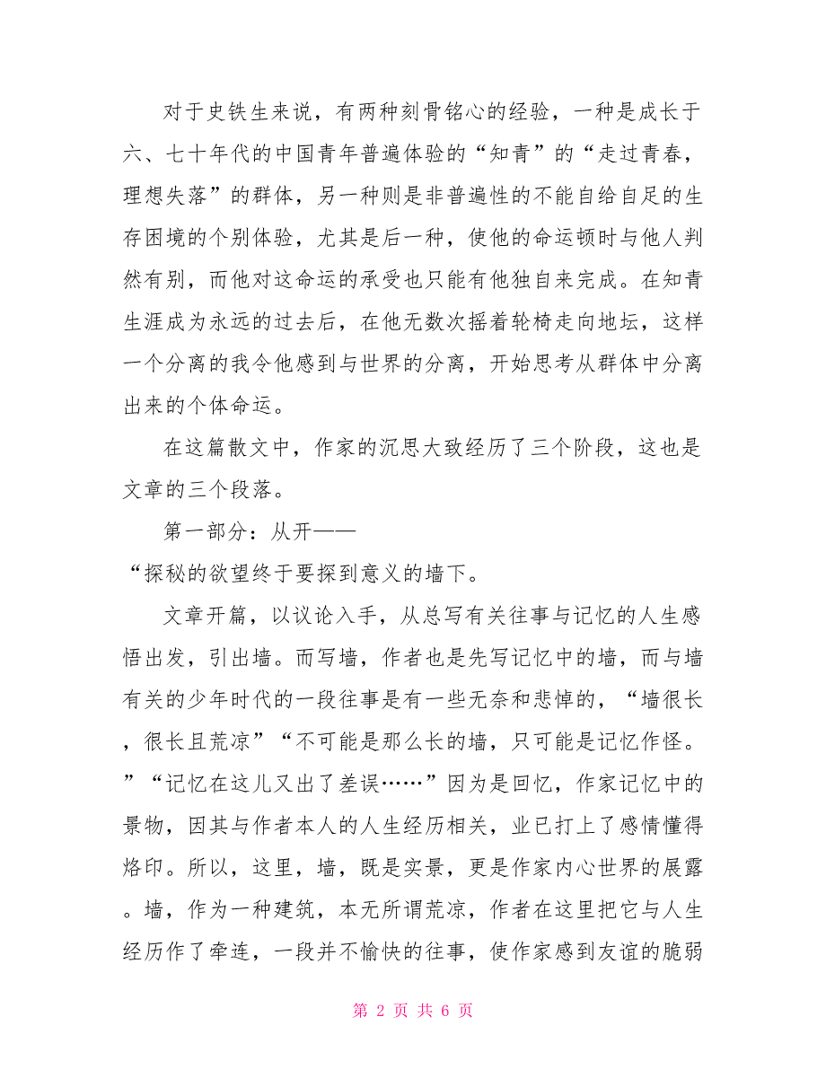 电大阅读与写作1读后感最新国家开放大学电大阅读与写作2终结性考试大作业答案2.doc_第2页