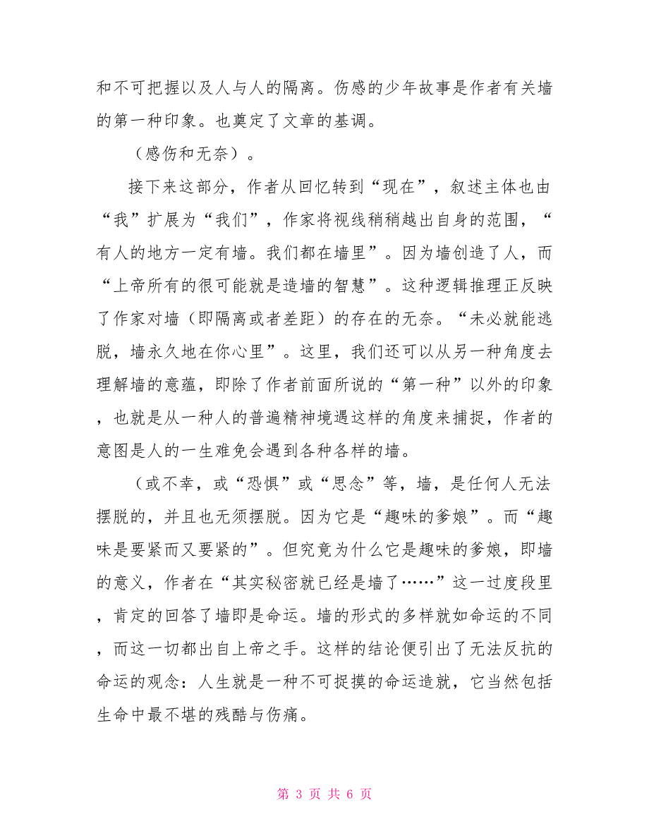 电大阅读与写作1读后感最新国家开放大学电大阅读与写作2终结性考试大作业答案2.doc_第3页