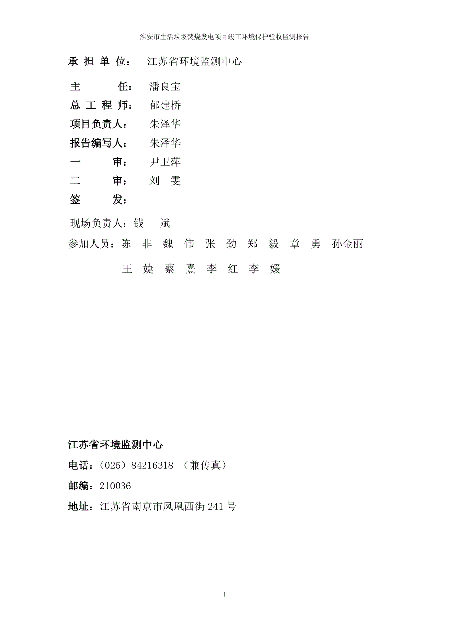 淮安中科环保垃圾焚烧发电项目验收监测报告.doc_第2页