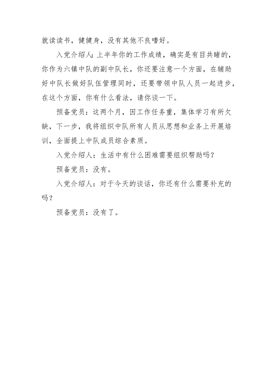 最新年预备党员季度谈心谈话记录.docx_第2页