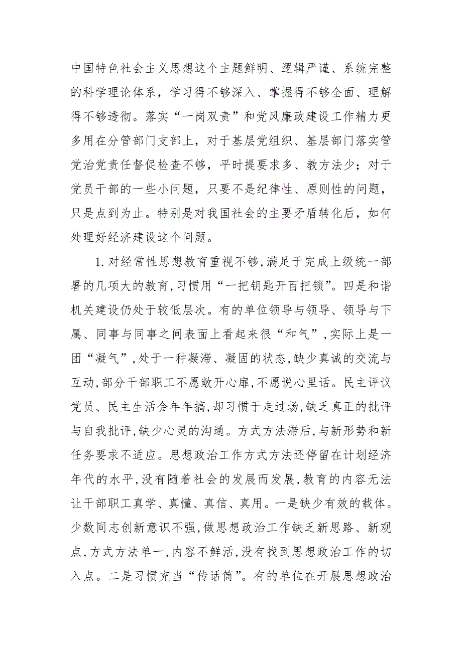局领导班子成员民主生活会四个方面个人对照检查材料.doc_第2页
